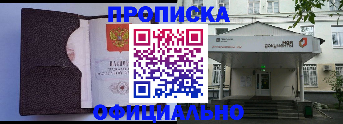 прописка в Кандалакше