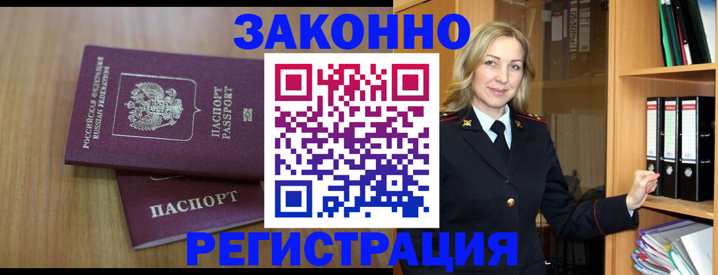 прописка штамп в Кандалакше