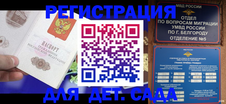 прописка ребенка в Кандалакше